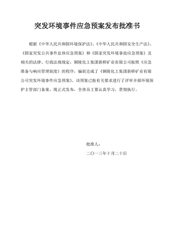太阳城官网矿业公司环保综合预案_页面_02