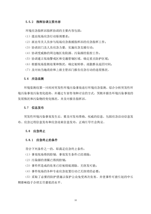 太阳城官网矿业公司环保综合预案_页面_14